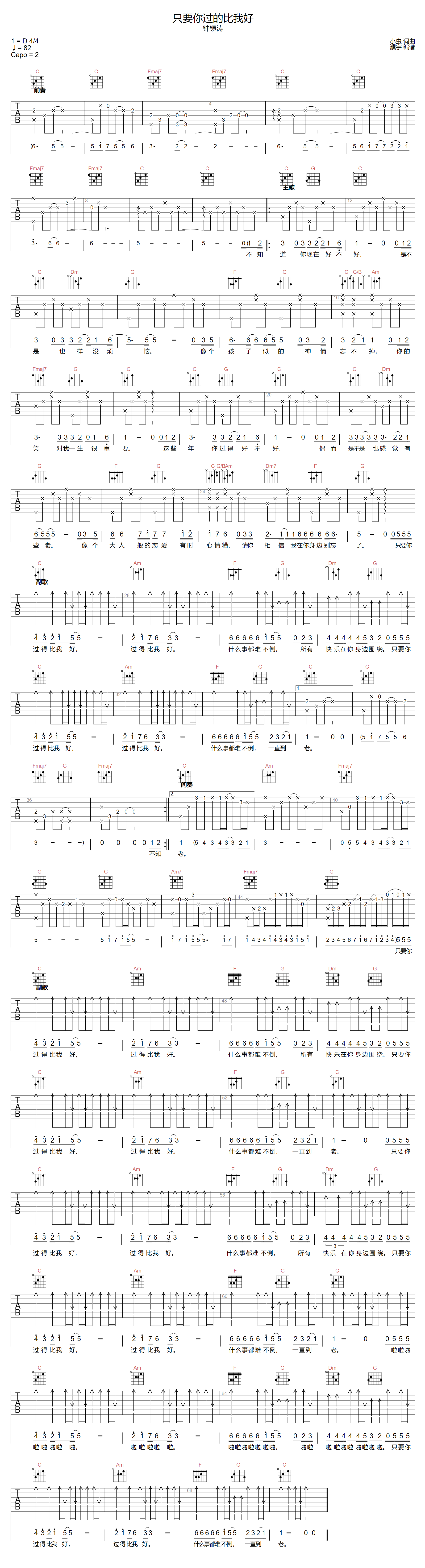 只要你过得比我好吉他谱 D调 钟镇涛-看乐谱网