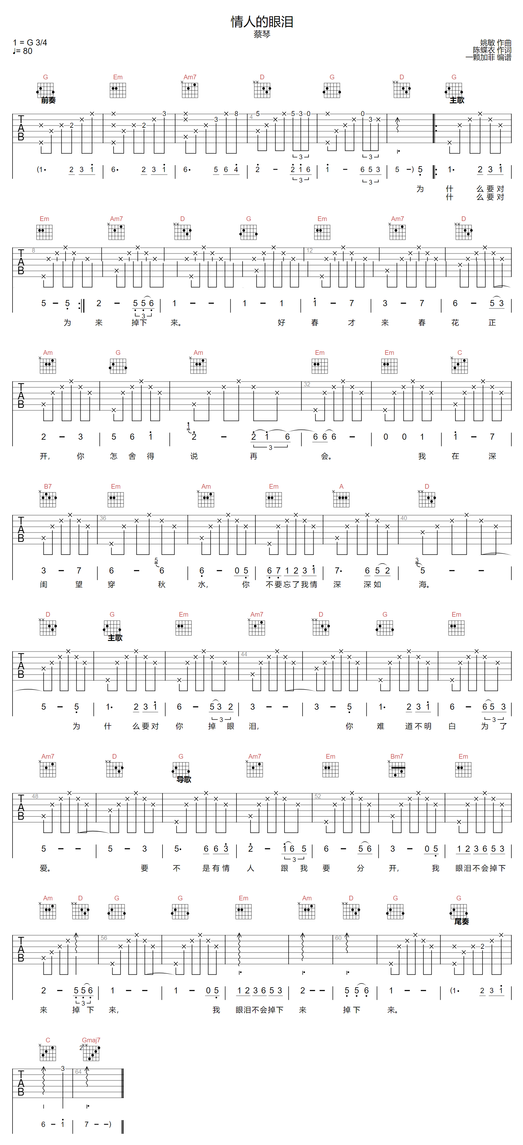 眼泪吉他谱_张学友_G调弹唱 - 吉他世界网