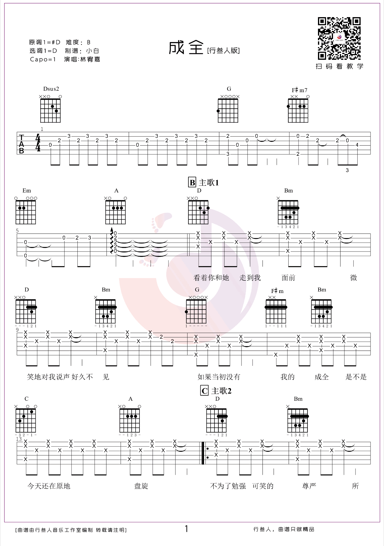 成全吉他谱（林宥嘉_C调指法简单版编配）_吉他谱_搜谱网