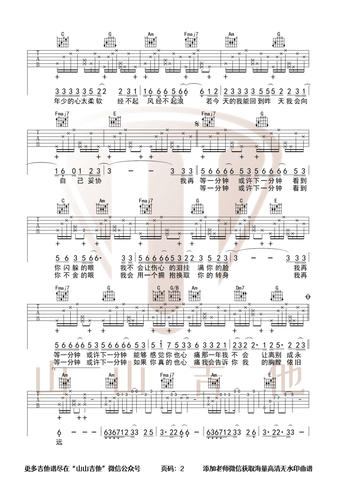 让世界暂停一分钟吉他谱 - G.E.M. 邓紫棋 - G调吉他弹唱谱 - 琴谱网