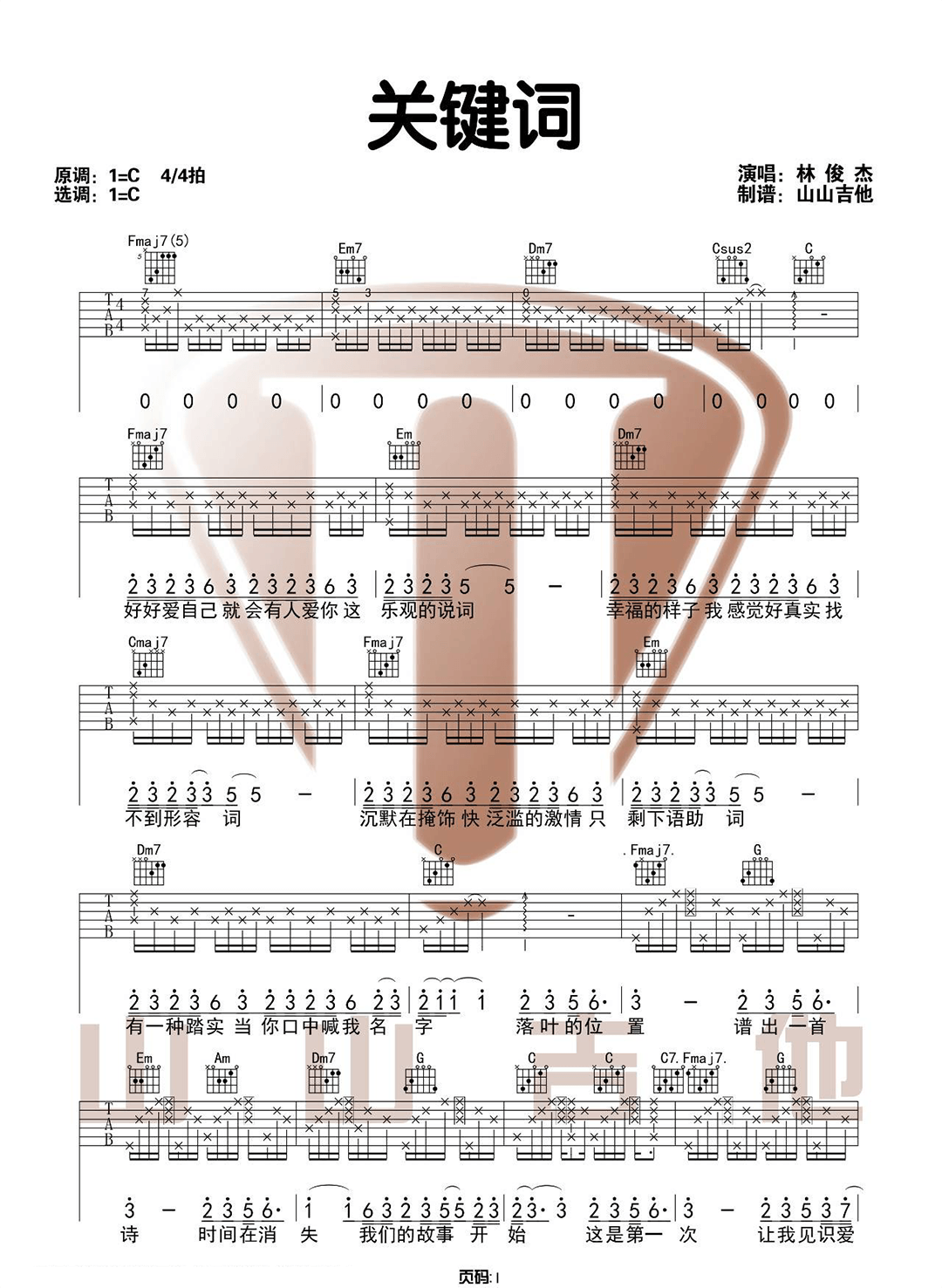 关键词吉他谱1-林俊杰-C调指法