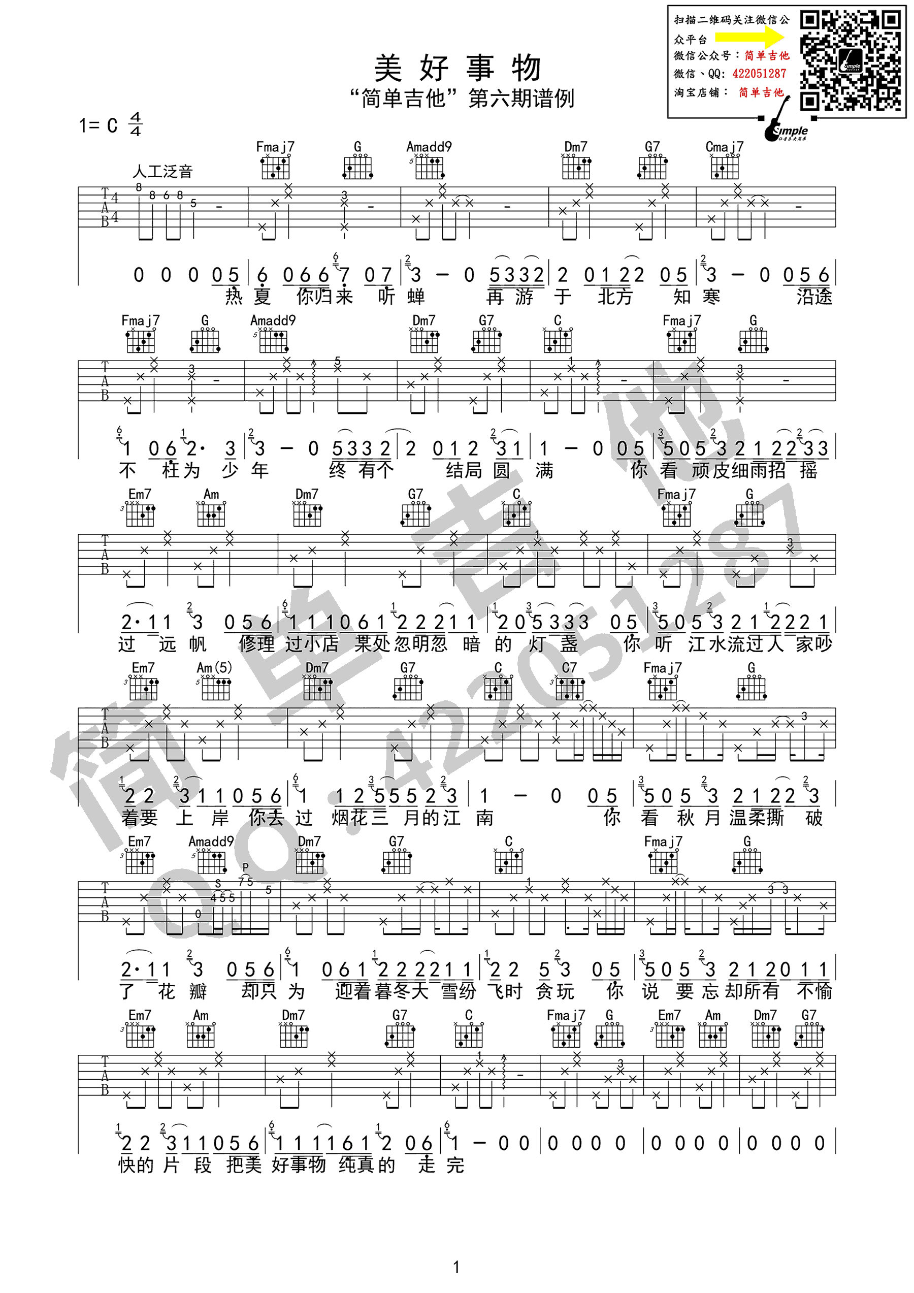 美好事物吉他谱-弹唱谱-c调-虫虫吉他
